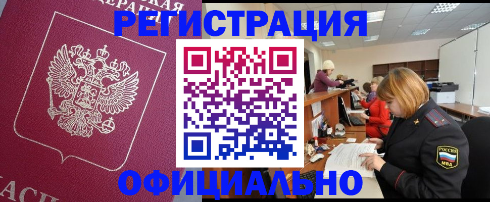 временная прописка в Куртамыше